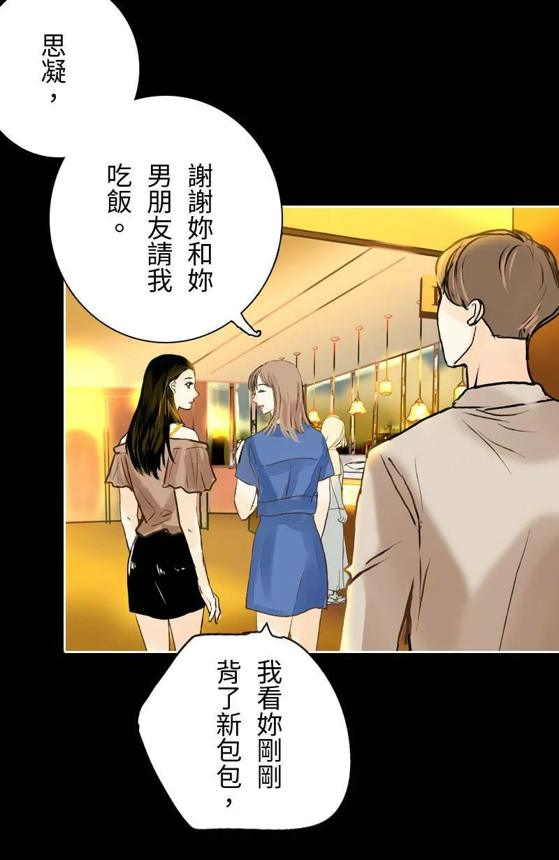 第21话 心动的重逢 第6页