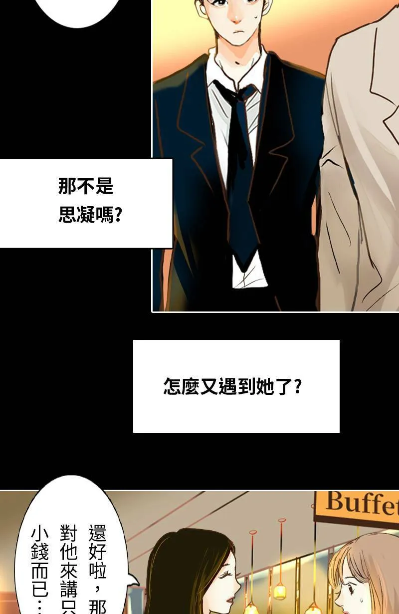 第21话 心动的重逢 第8页