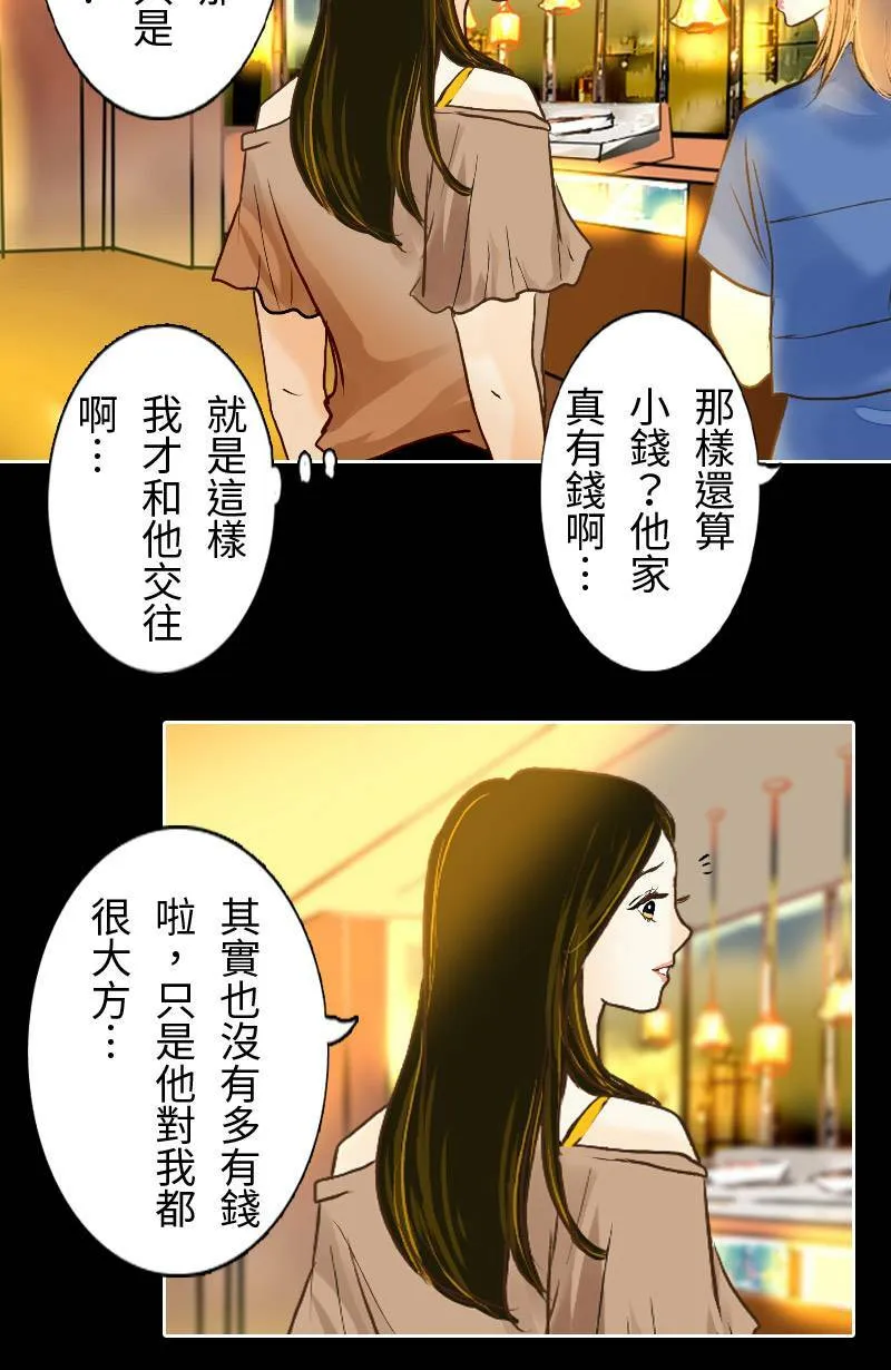 第21话 心动的重逢 第9页