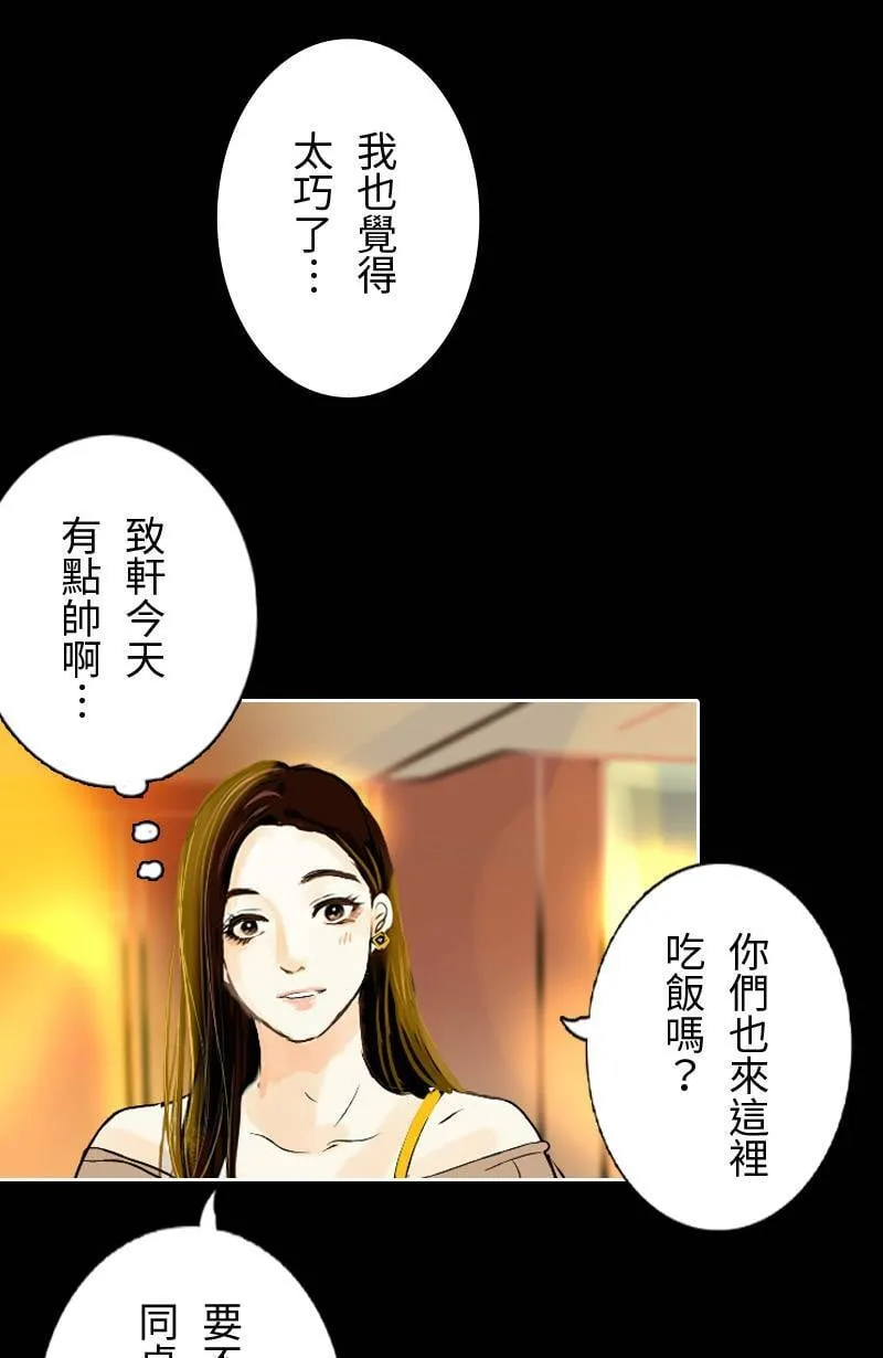 第21话 心动的重逢 第11页