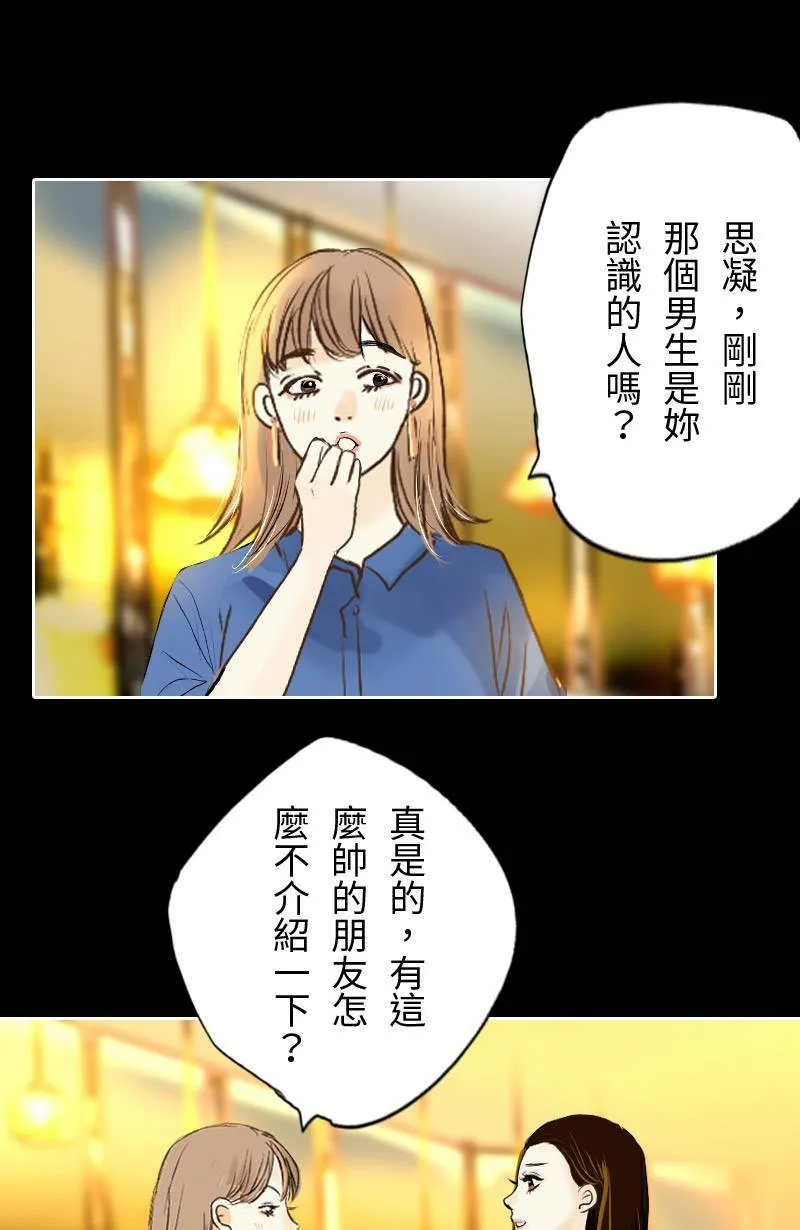 第21话 心动的重逢 第17页