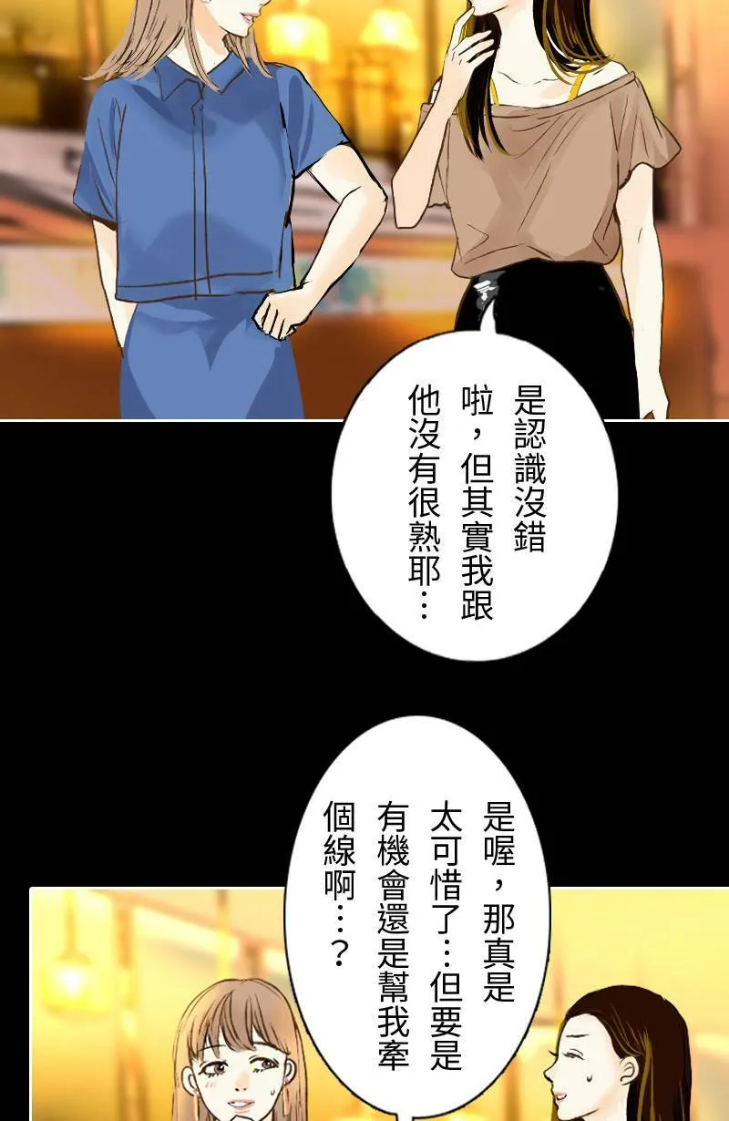 第21话 心动的重逢 第18页
