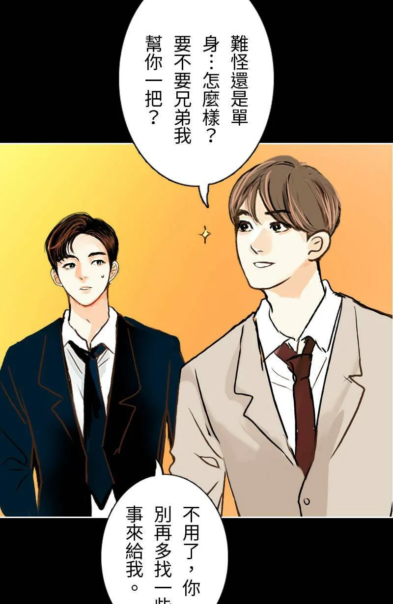 第21话 心动的重逢 第23页