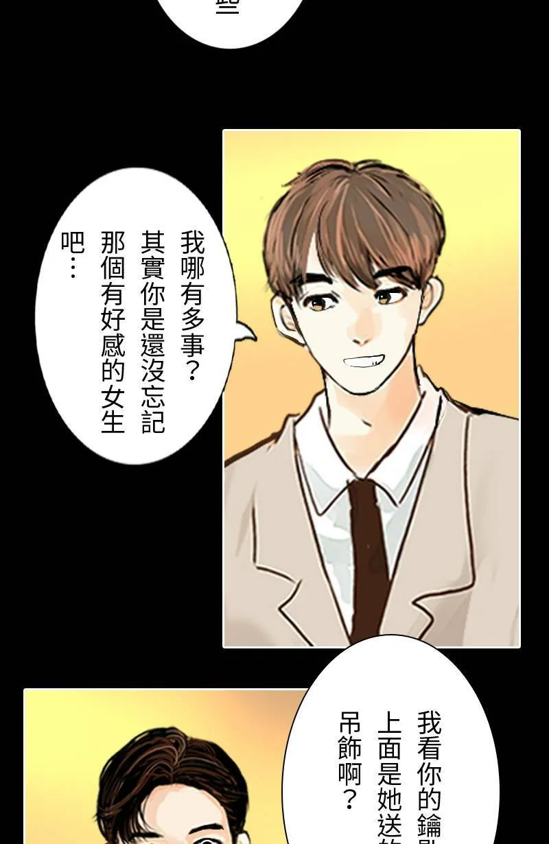 第21话 心动的重逢 第24页