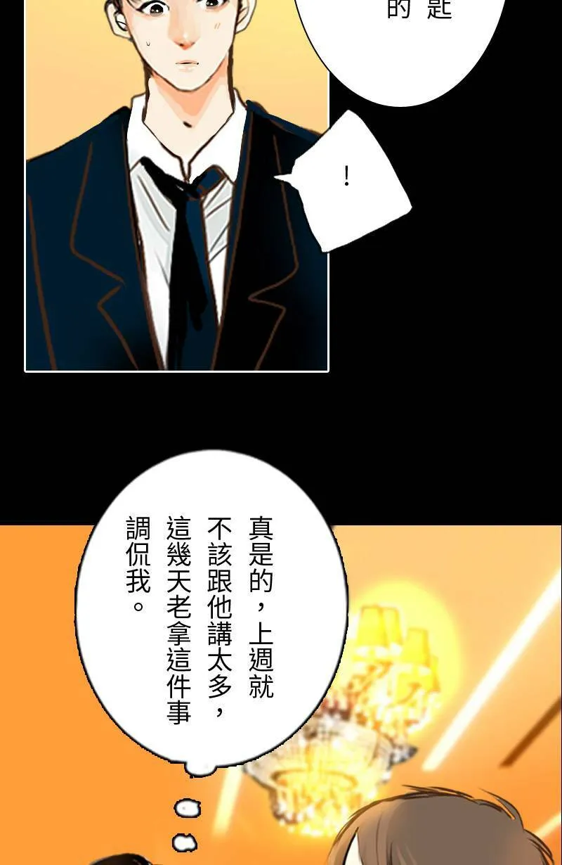 第21话 心动的重逢 第25页