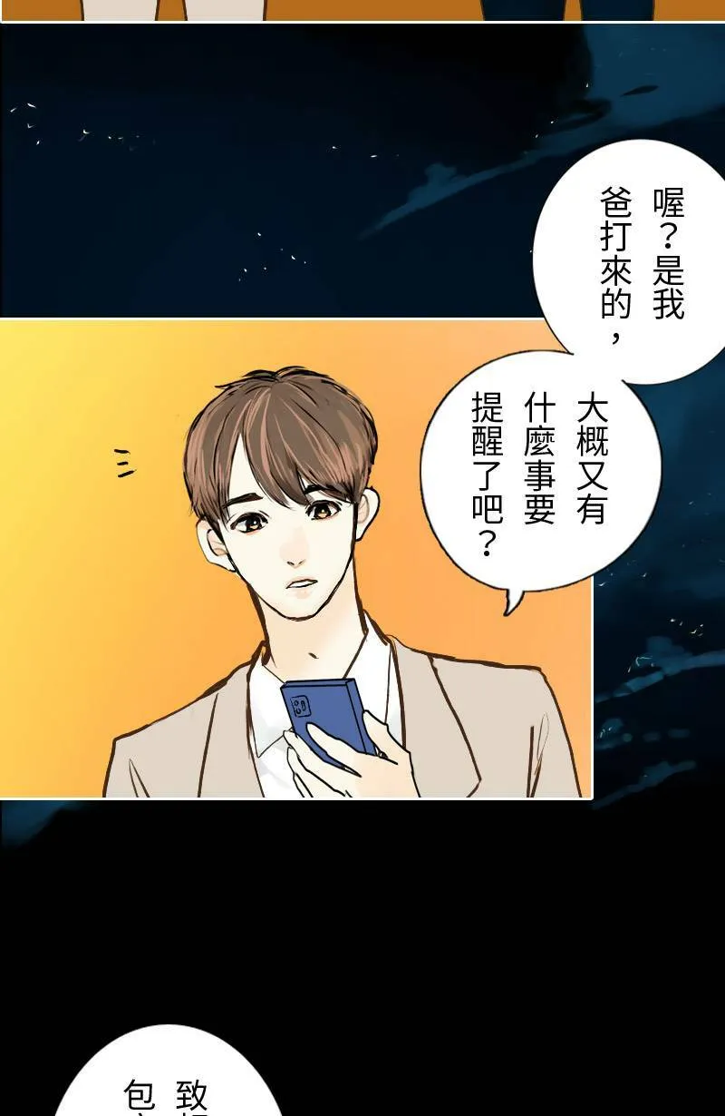 第21话 心动的重逢 第29页