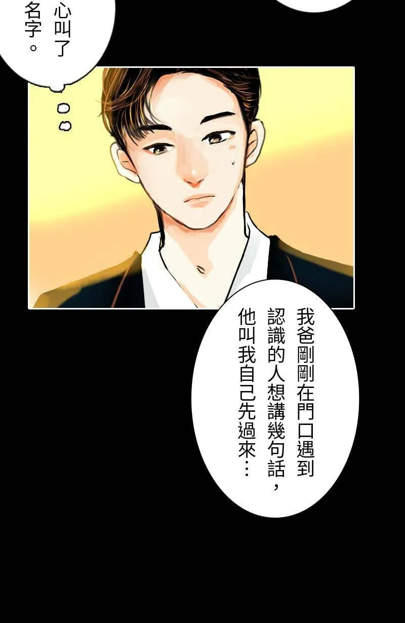 第21话 心动的重逢 第41页