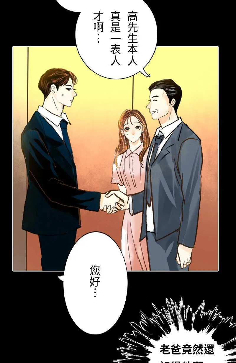 第21话 心动的重逢 第45页