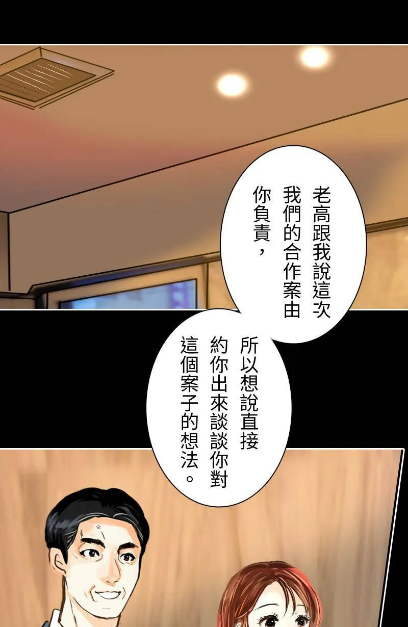 第21话 心动的重逢 第52页