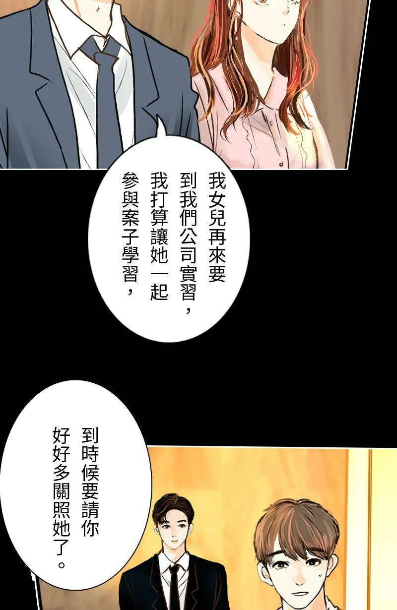 第21话 心动的重逢 第53页