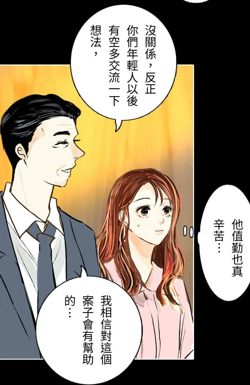 第21话 心动的重逢 第56页