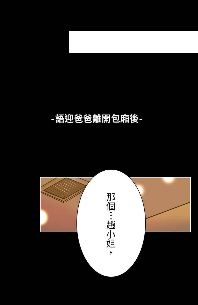 第21话 心动的重逢 第62页
