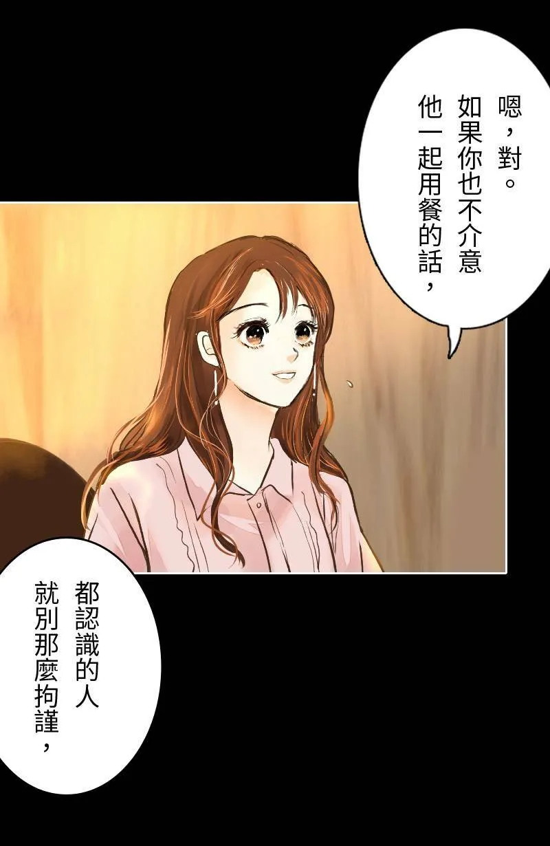 第22话 吃醋 第3页