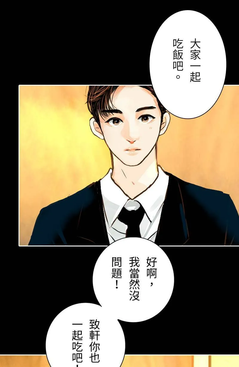 第22话 吃醋 第4页