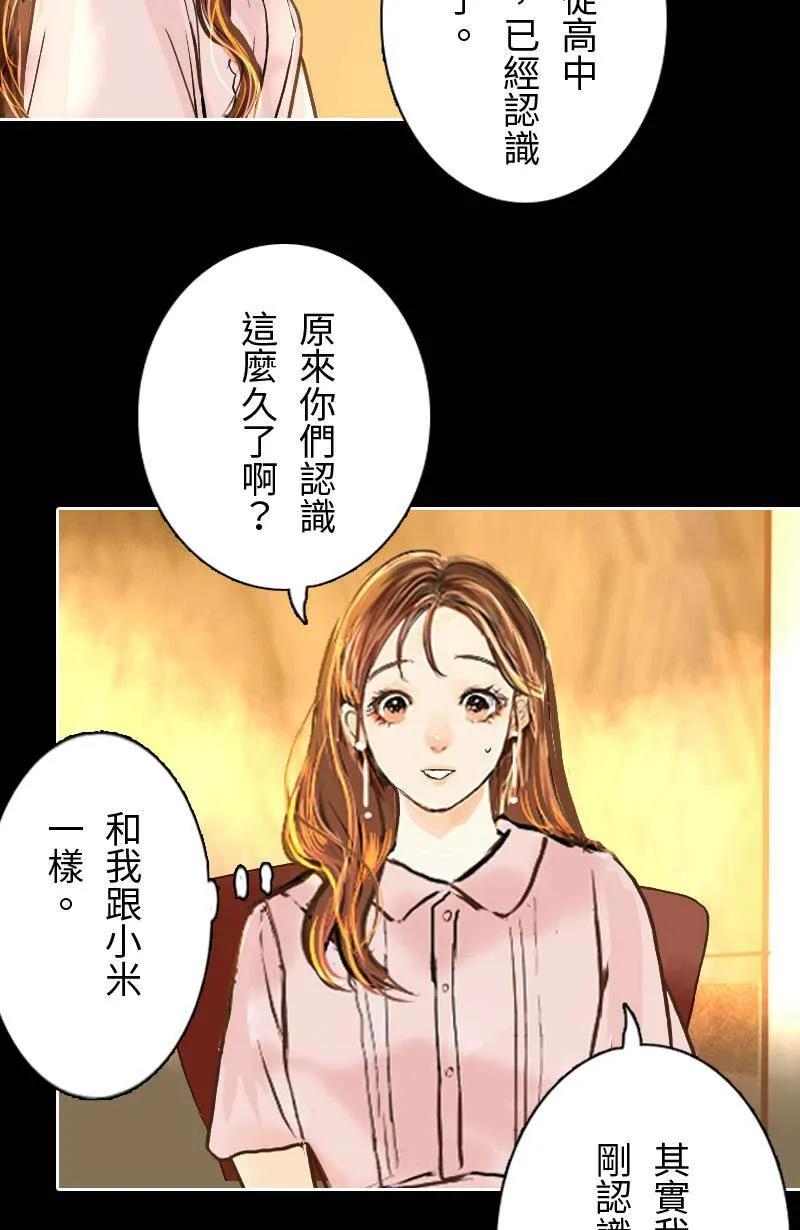 第22话 吃醋 第7页