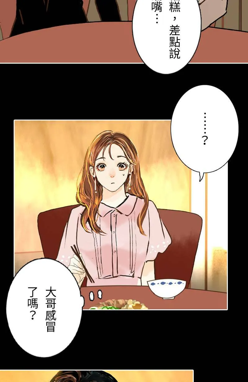 第22话 吃醋 第11页
