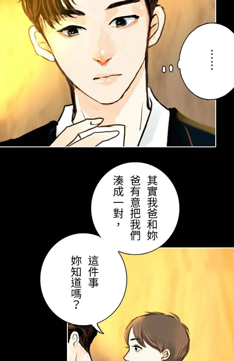 第22话 吃醋 第15页