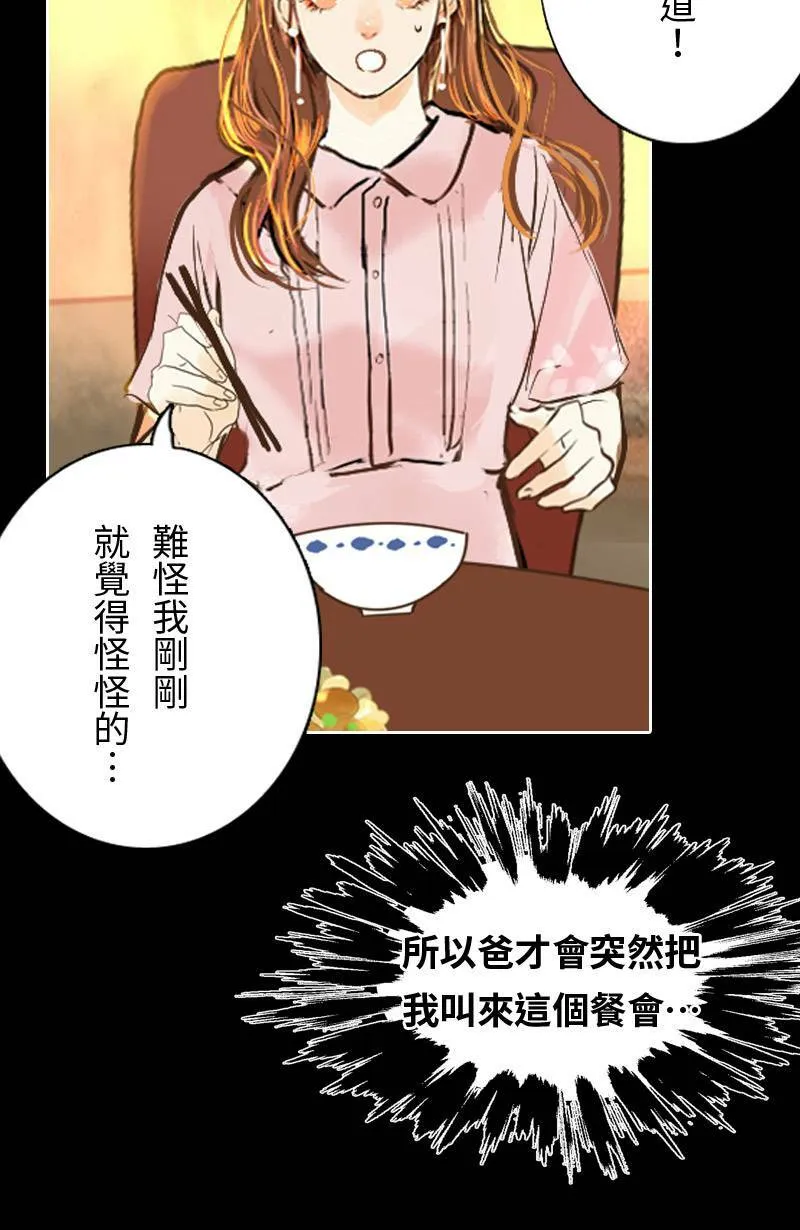 第22话 吃醋 第17页