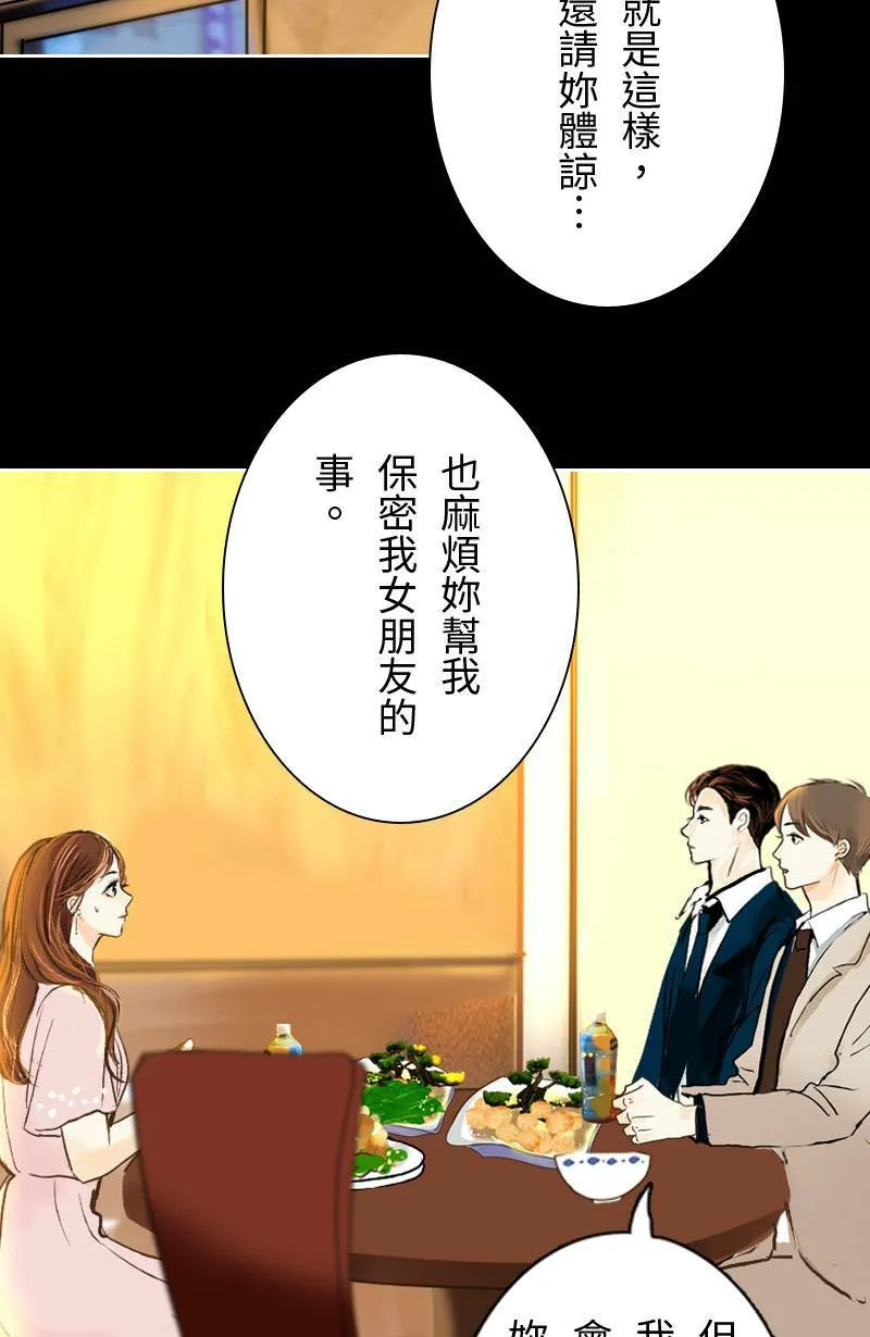 第22话 吃醋 第20页
