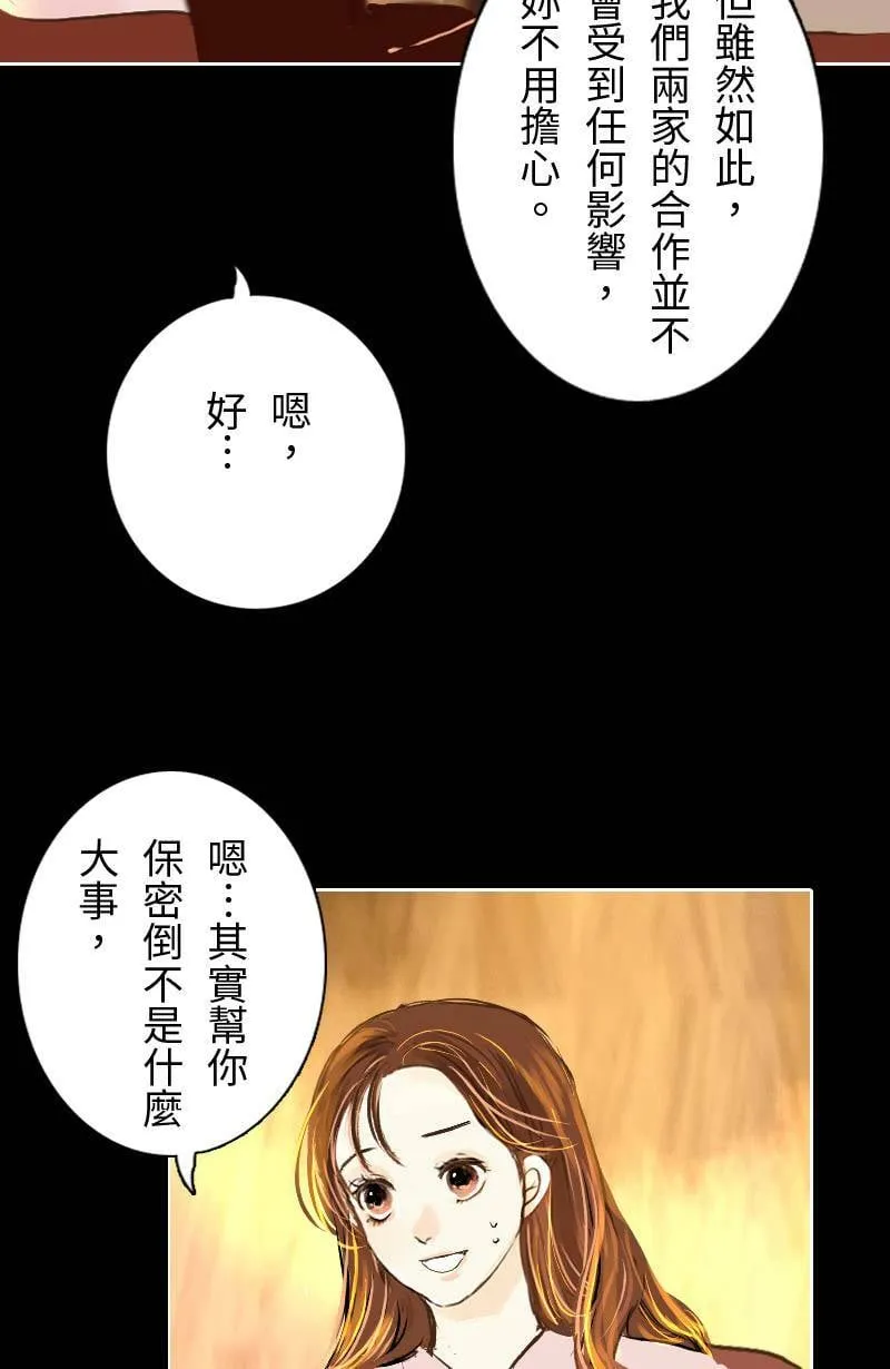 第22话 吃醋 第21页