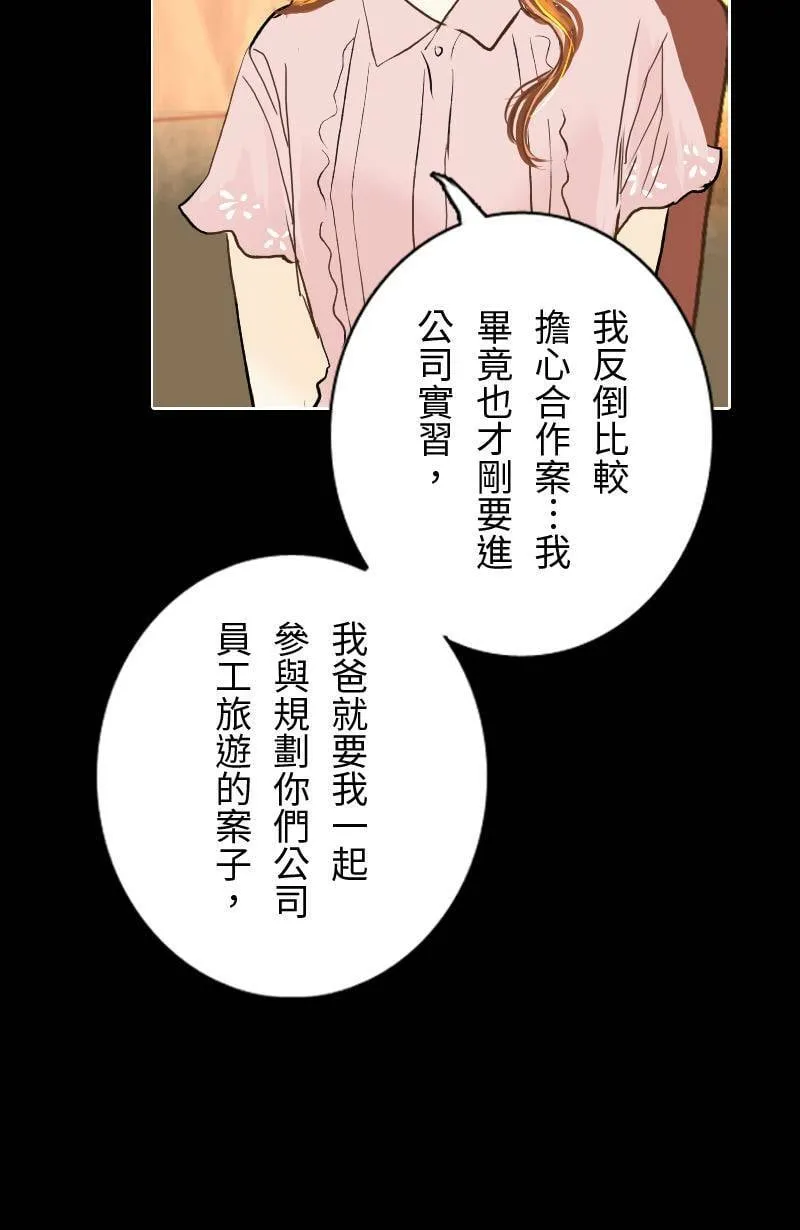 第22话 吃醋 第22页
