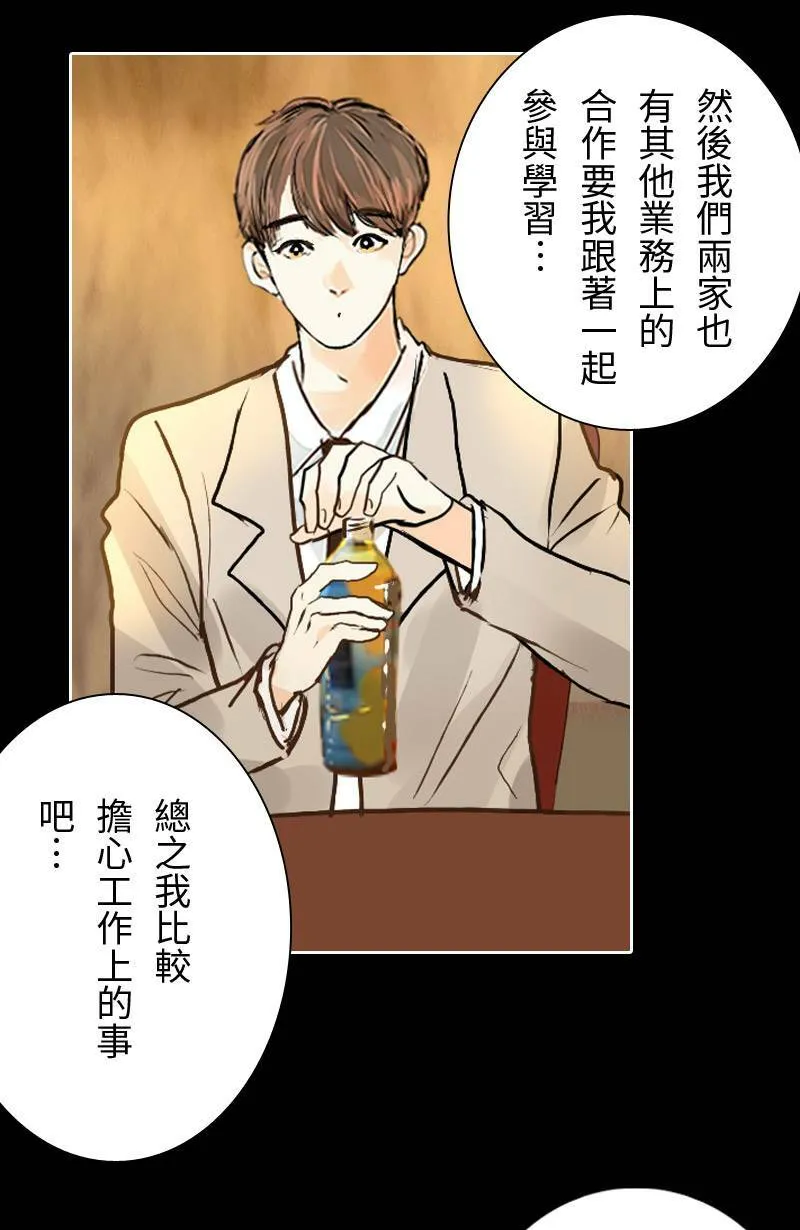 第22话 吃醋 第23页