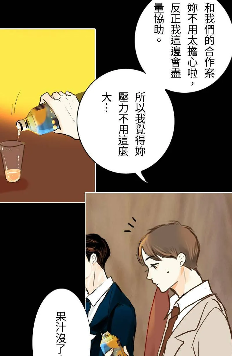 第22话 吃醋 第24页