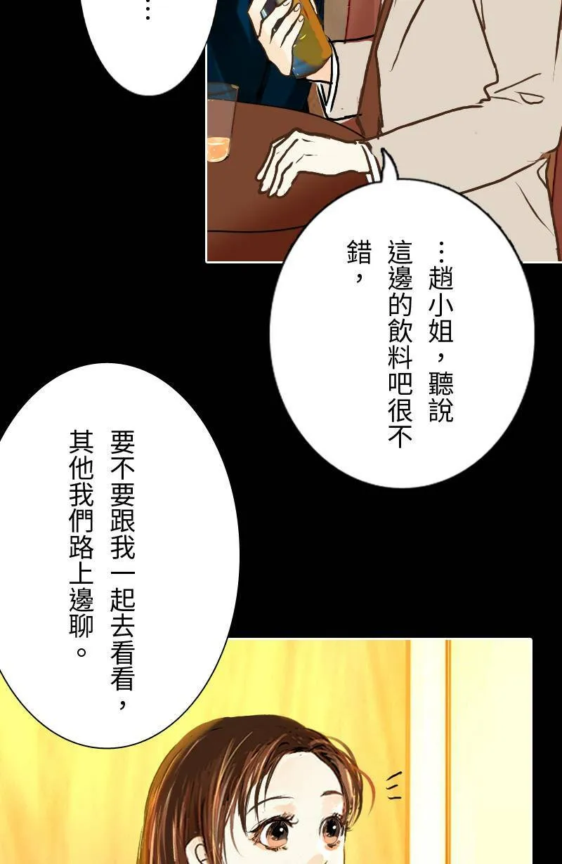 第22话 吃醋 第25页