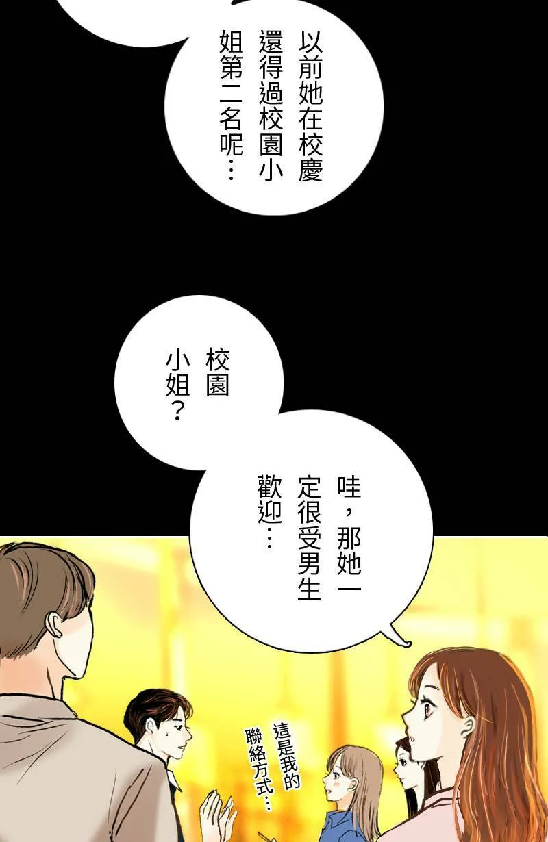 第22话 吃醋 第45页