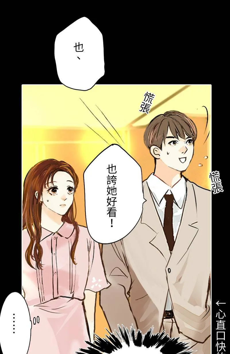 第22话 吃醋 第47页