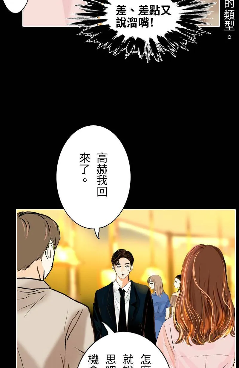 第22话 吃醋 第48页