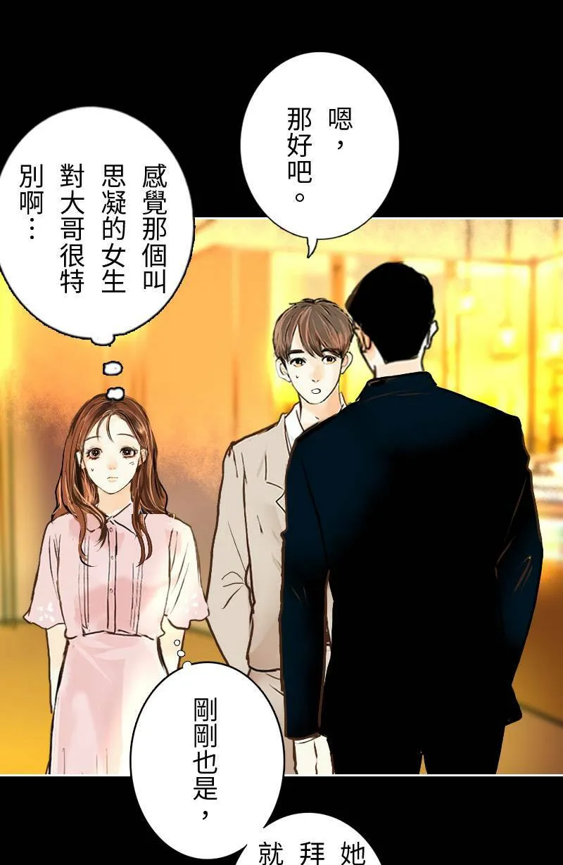 第22话 吃醋 第52页