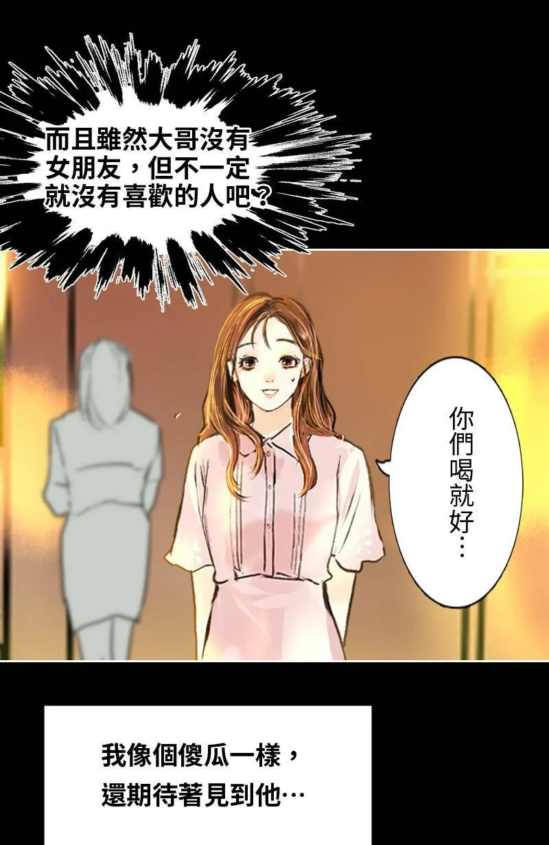 第22话 吃醋 第55页