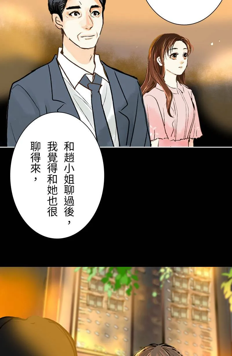 第22话 吃醋 第64页