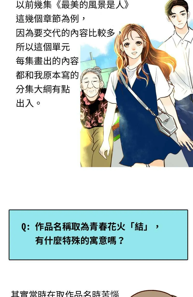 休刊花絮 第8页