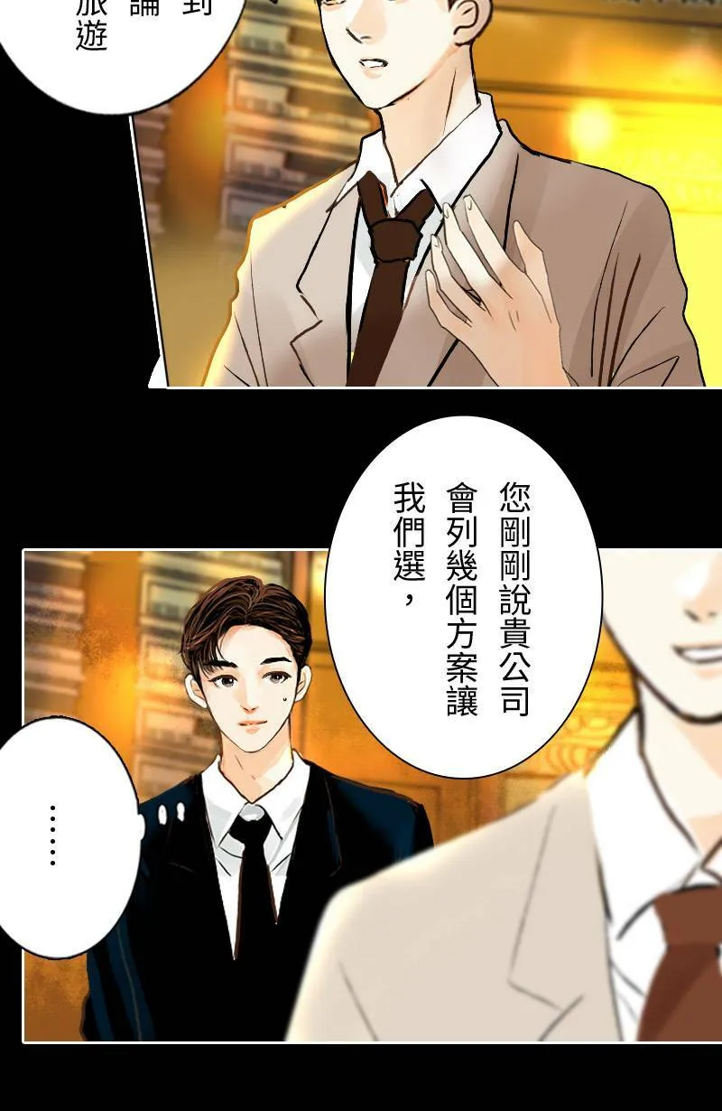 第23话 再次见面的机会 第3页