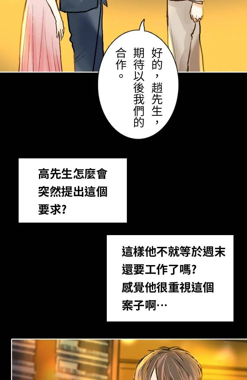 第23话 再次见面的机会 第6页
