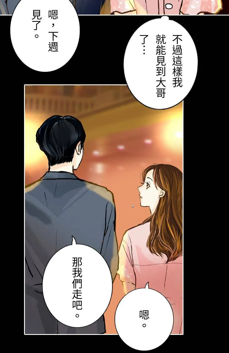 第23话 再次见面的机会 第8页
