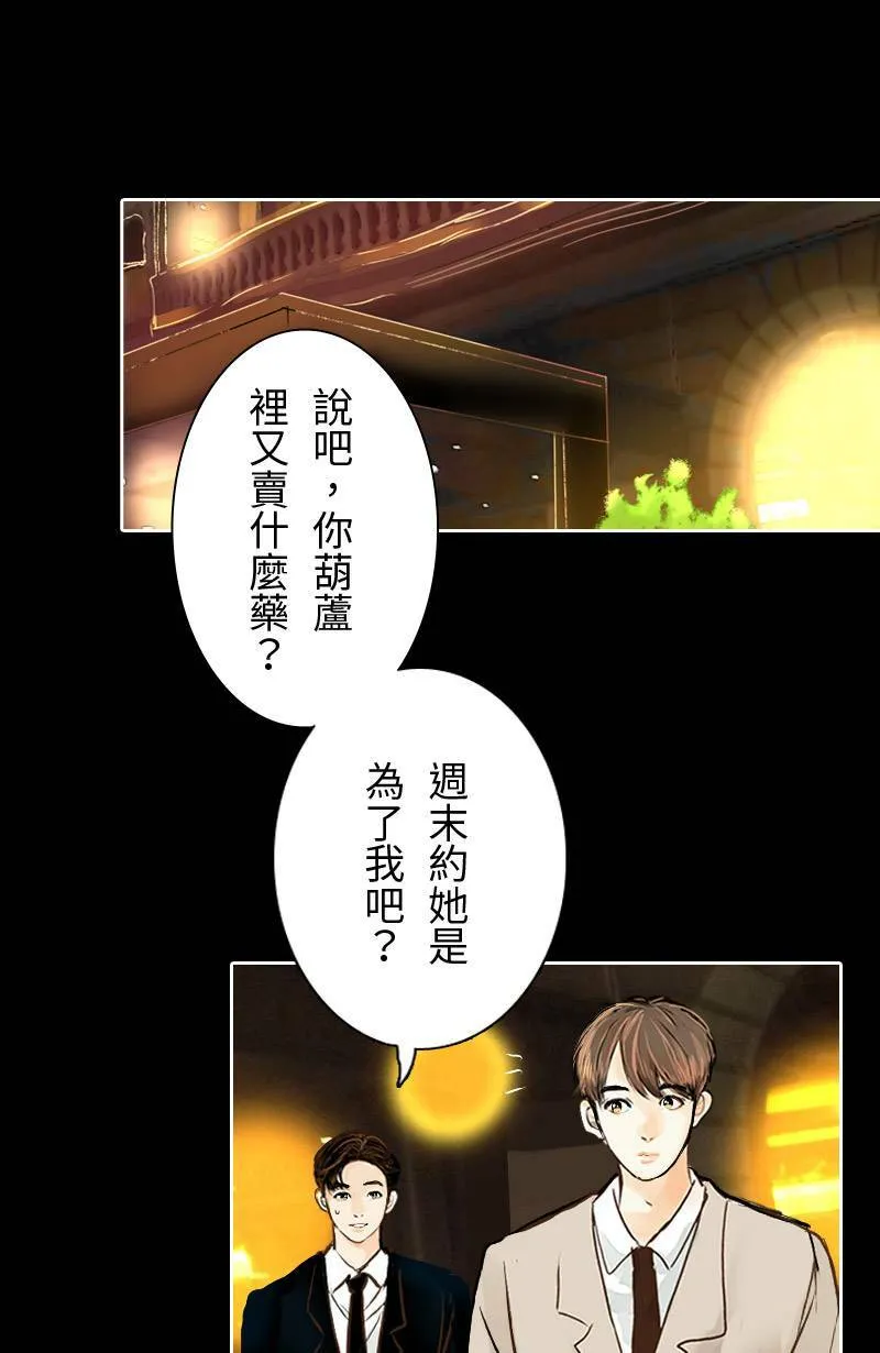 第23话 再次见面的机会 第9页