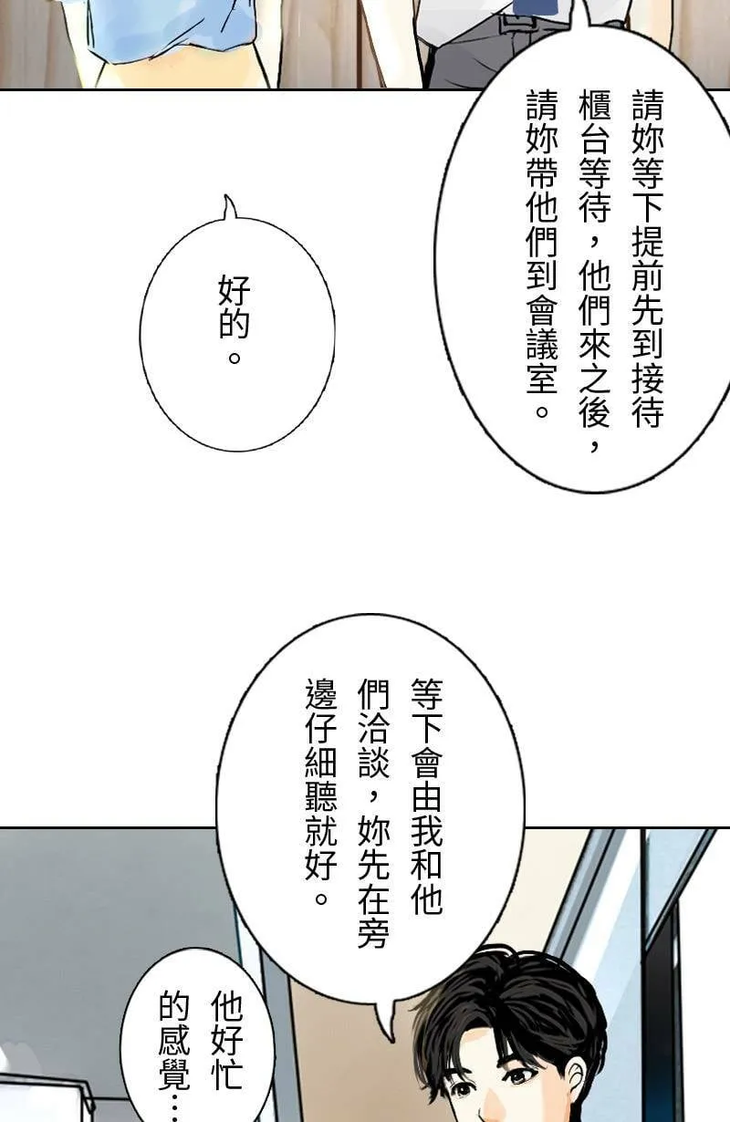 第23话 再次见面的机会 第48页