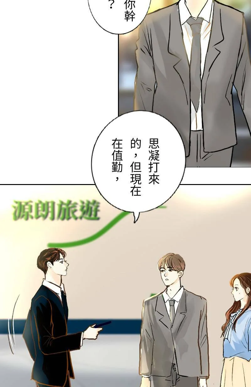 第24话 致轩的解释 第3页