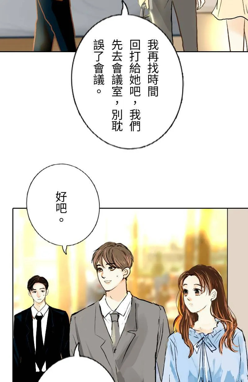 第24话 致轩的解释 第4页