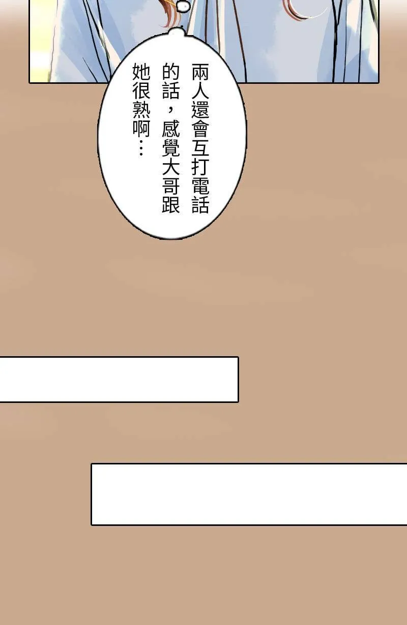 第24话 致轩的解释 第6页