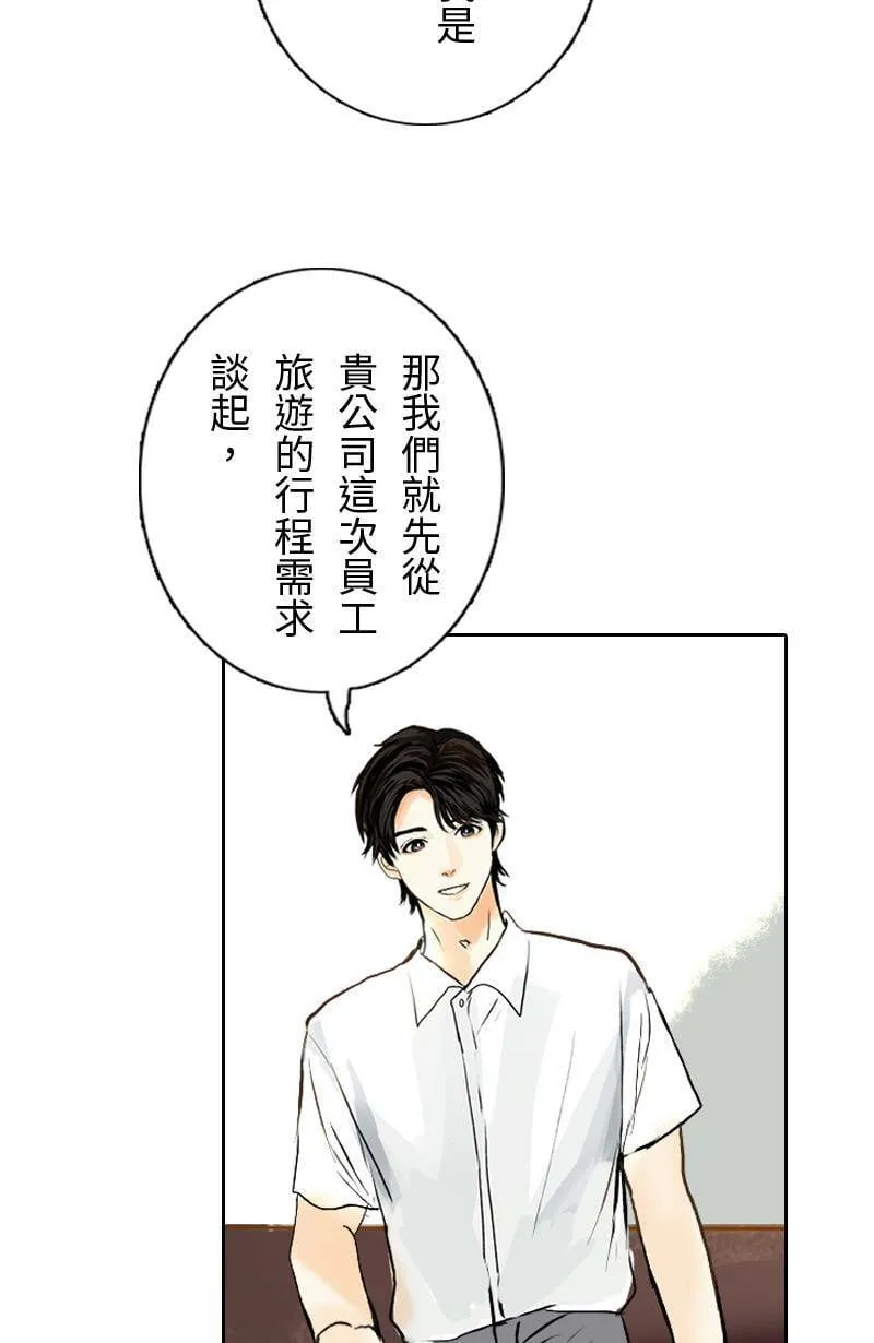 第24话 致轩的解释 第9页