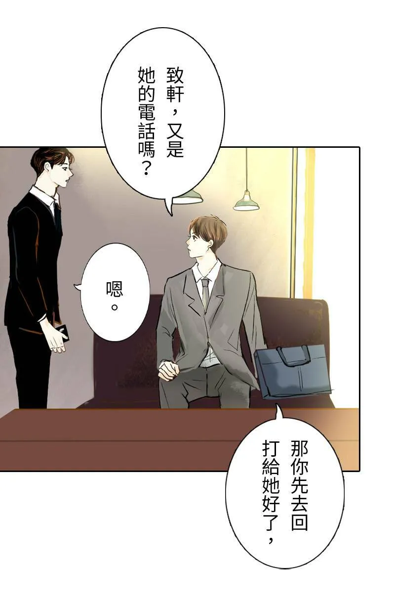 第24话 致轩的解释 第12页