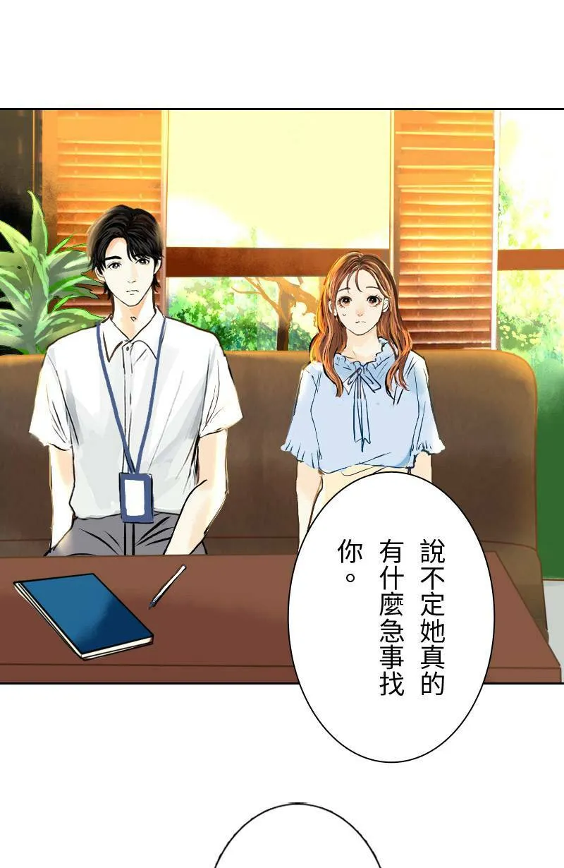 第24话 致轩的解释 第13页