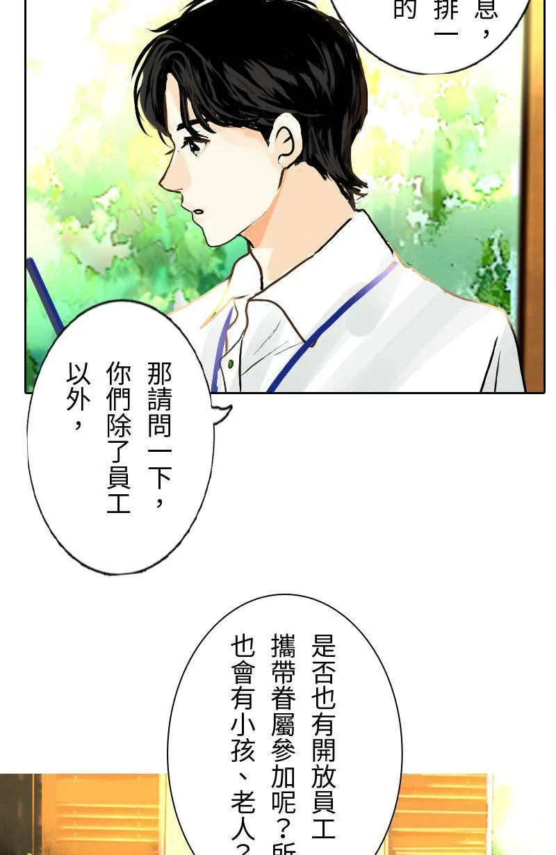 第24话 致轩的解释 第18页