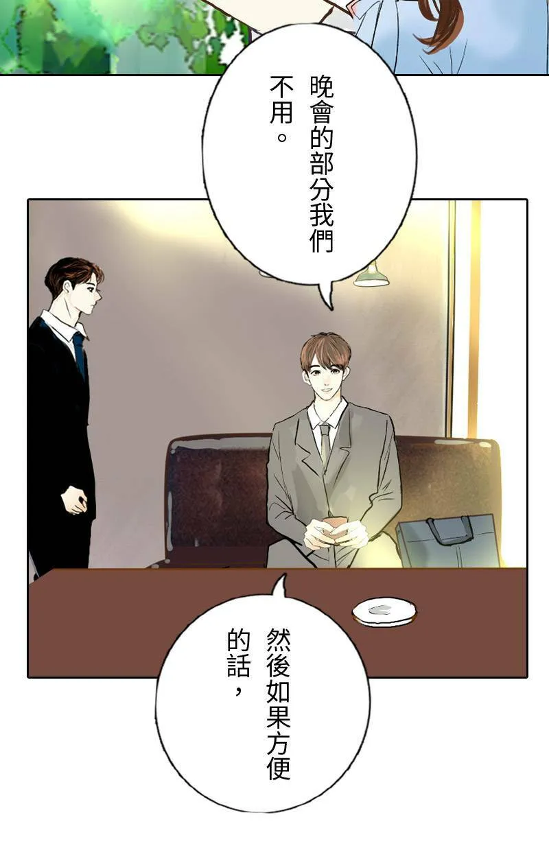 第24话 致轩的解释 第21页