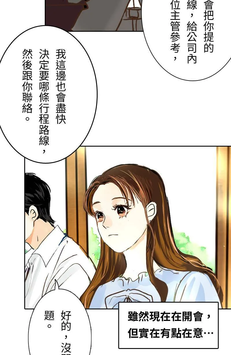 第24话 致轩的解释 第23页