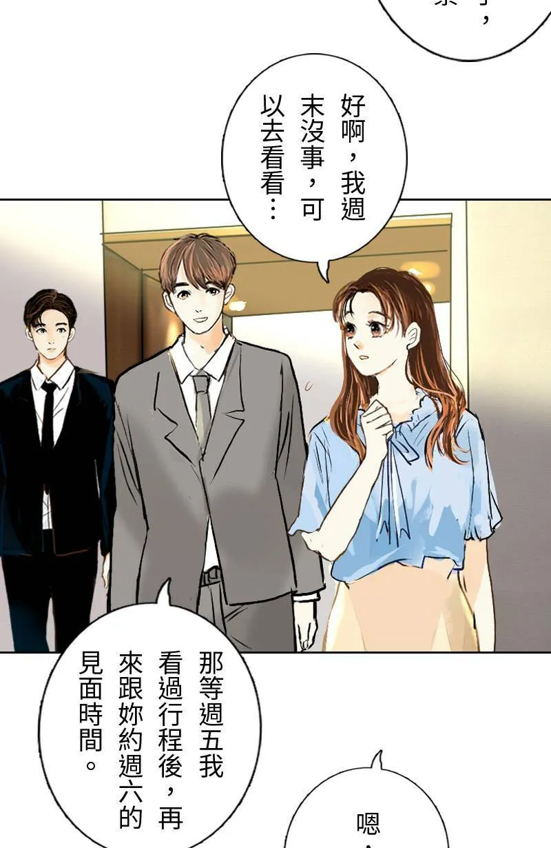 第24话 致轩的解释 第28页